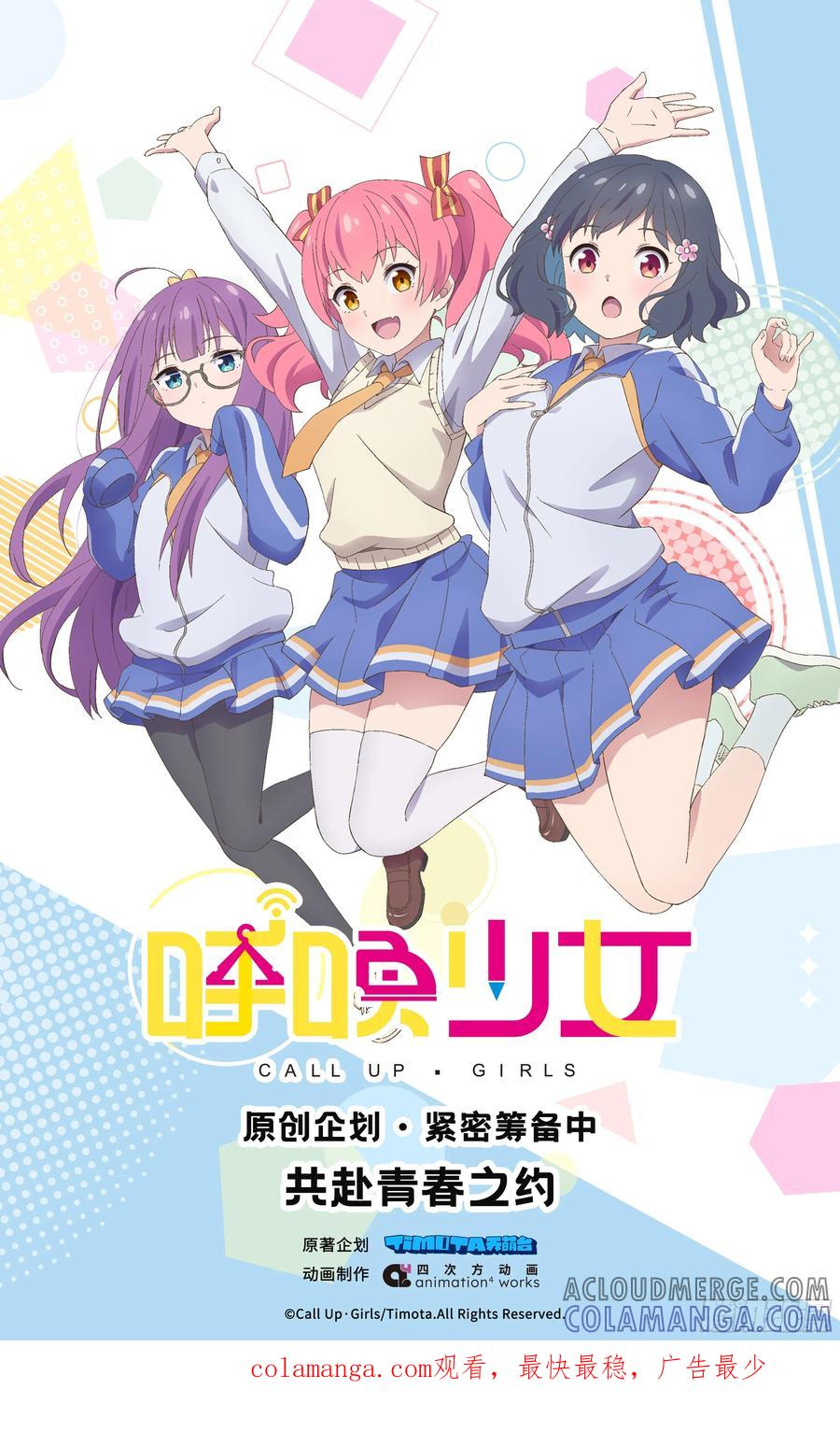 《呼唤少女》试衣 第4页