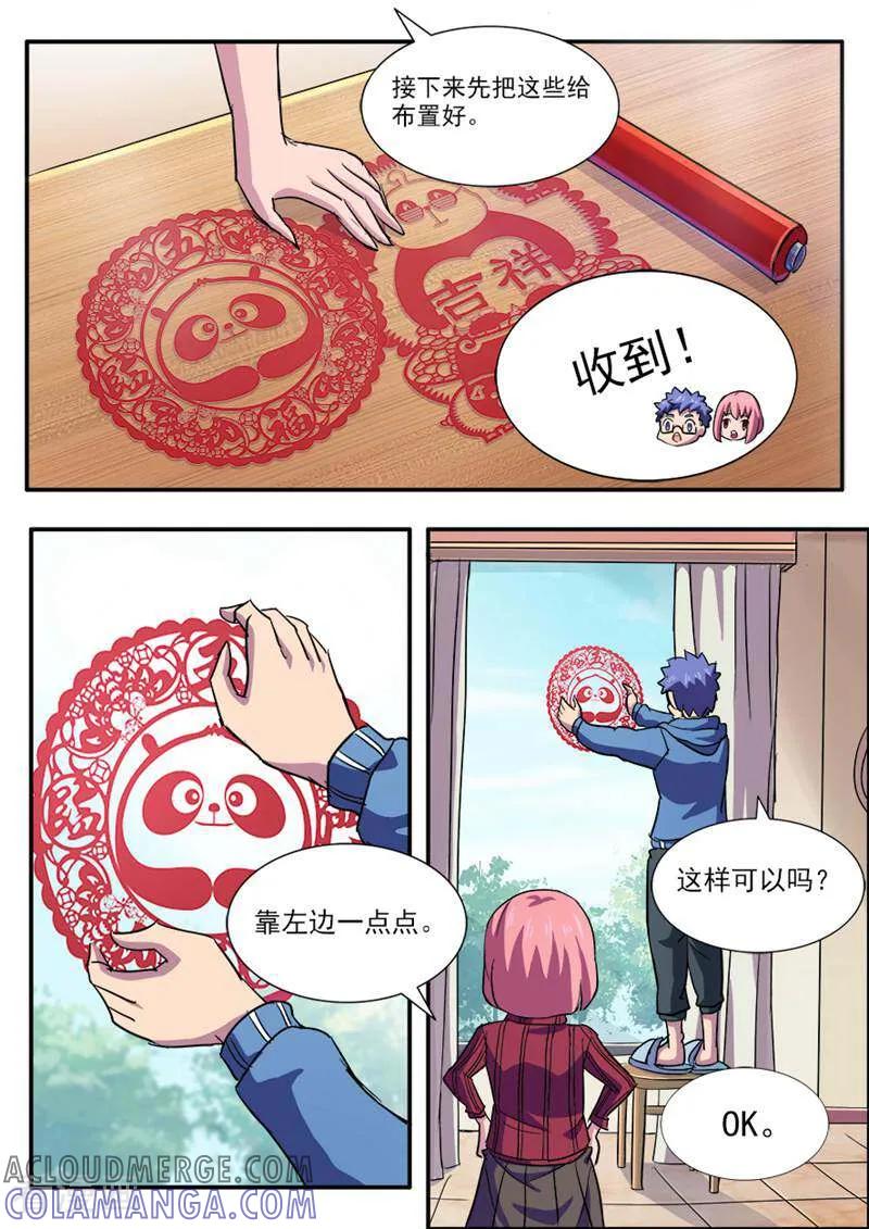 《山海记》第38话 新春番外：巨款 第6页