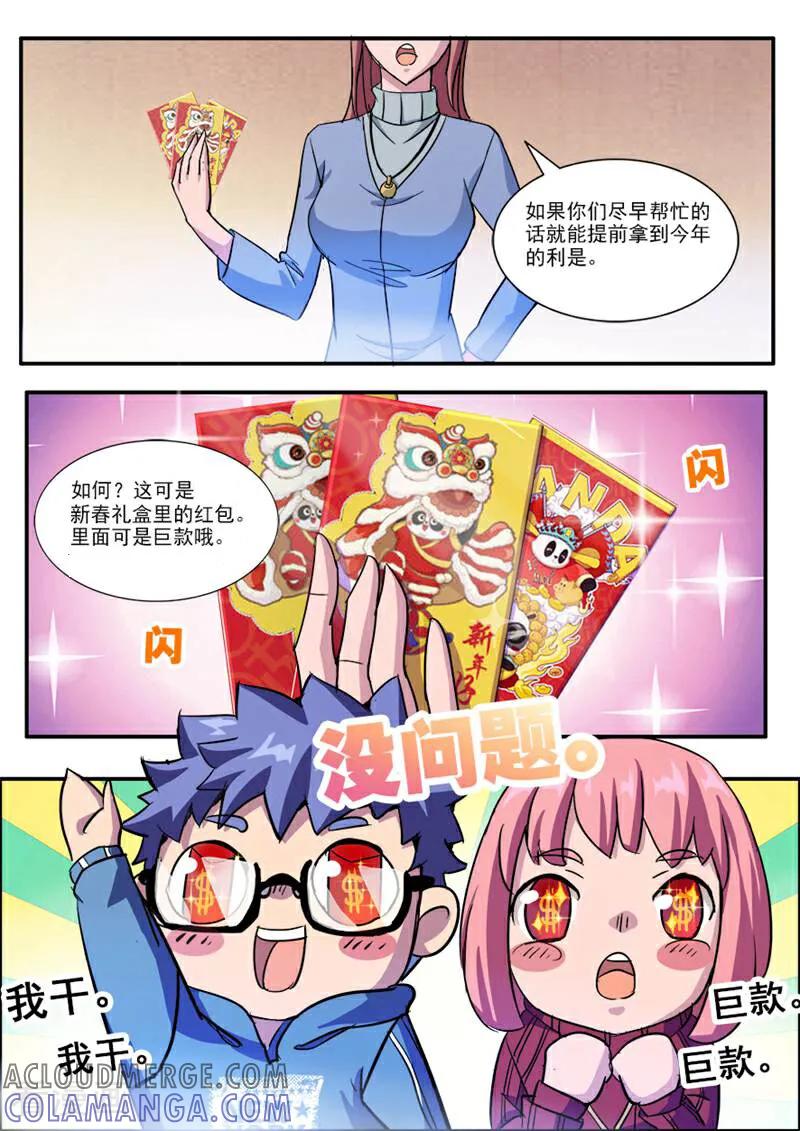 《山海记》第38话 新春番外：巨款 第3页