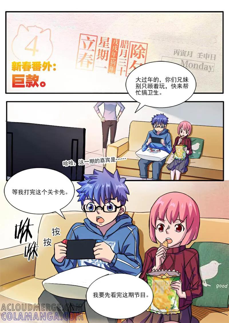 《山海记》第38话 新春番外：巨款 第2页
