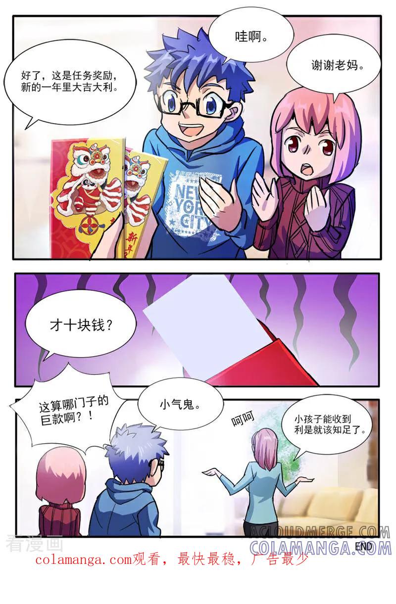 《山海记》第38话 新春番外：巨款 第8页