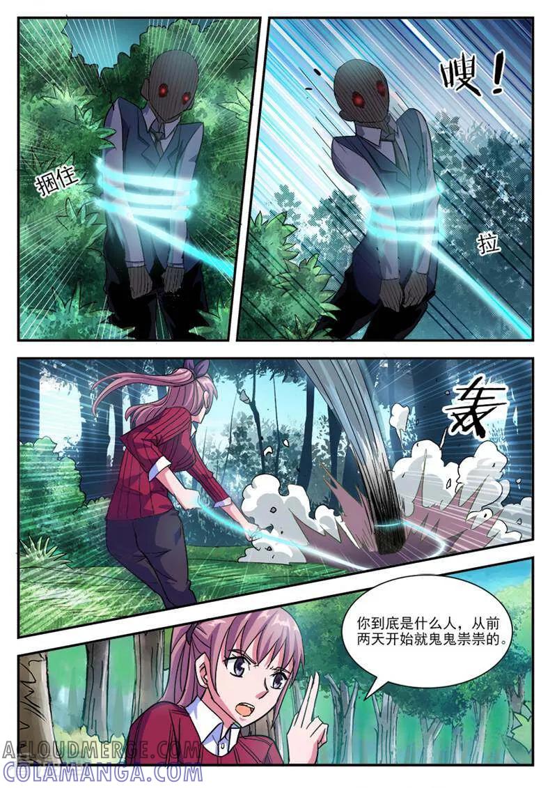 《山海记》第39话 第7页
