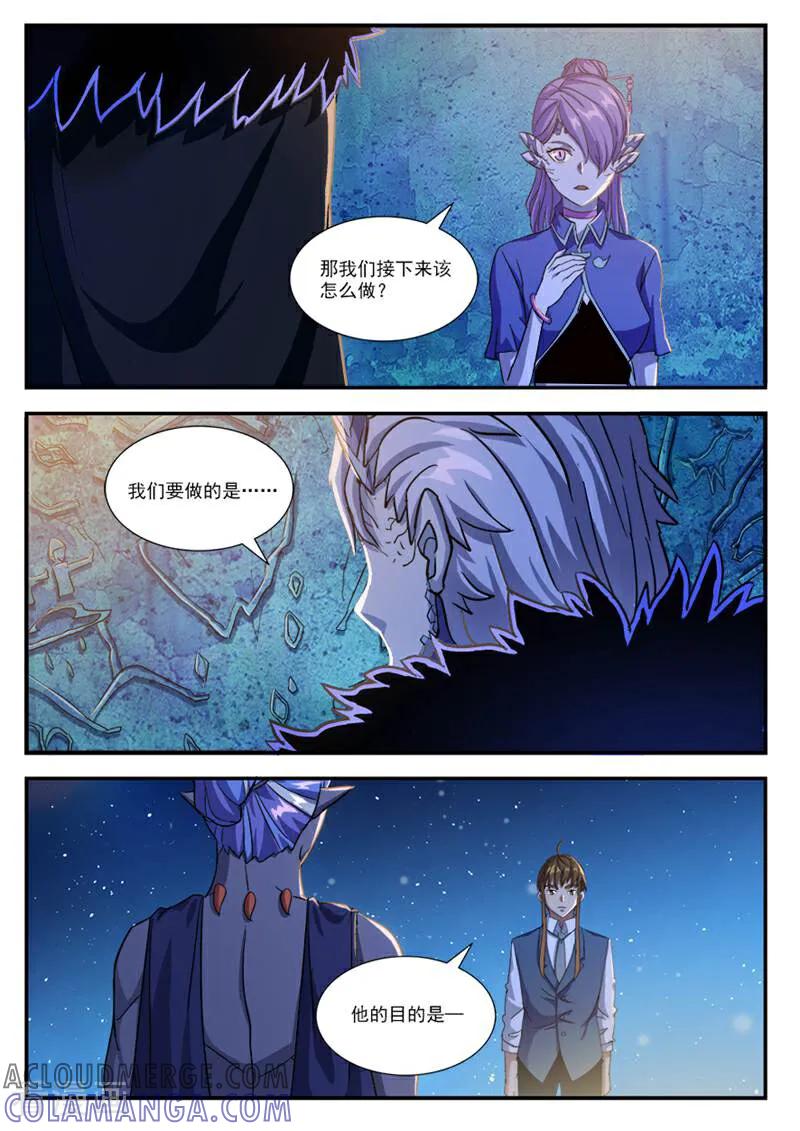 《山海记》第39话 第2页