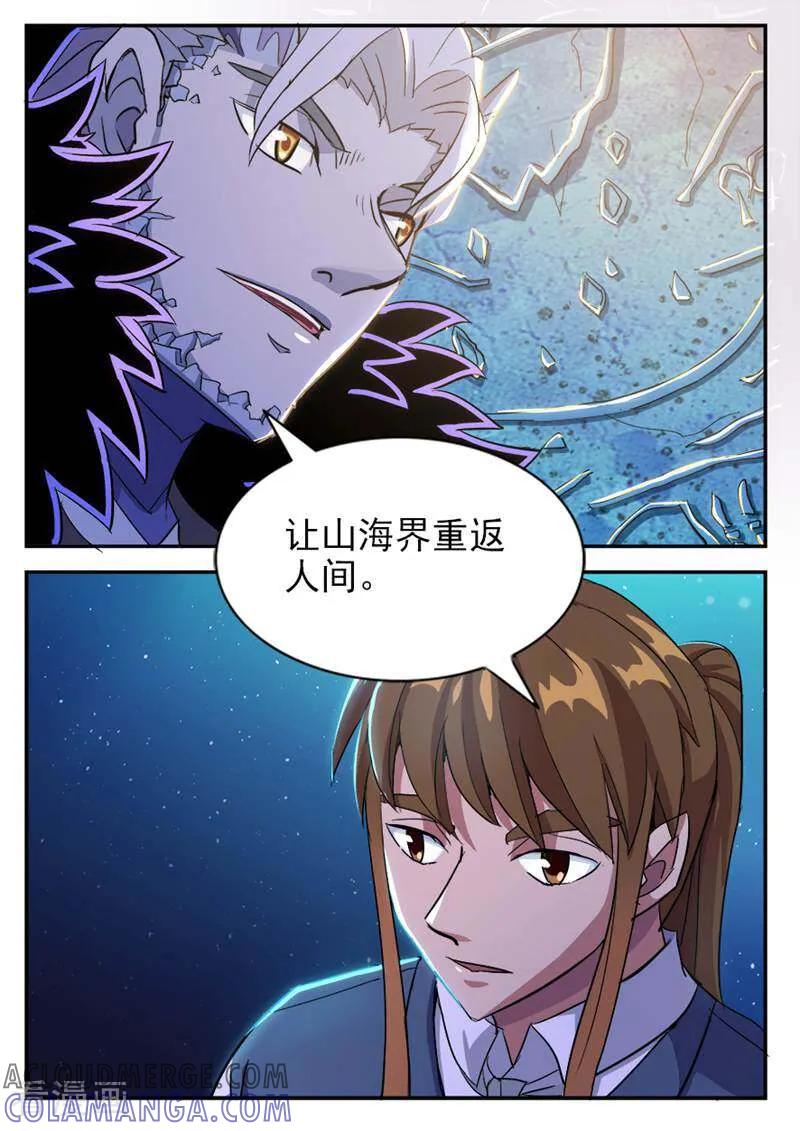 《山海记》第39话 第3页