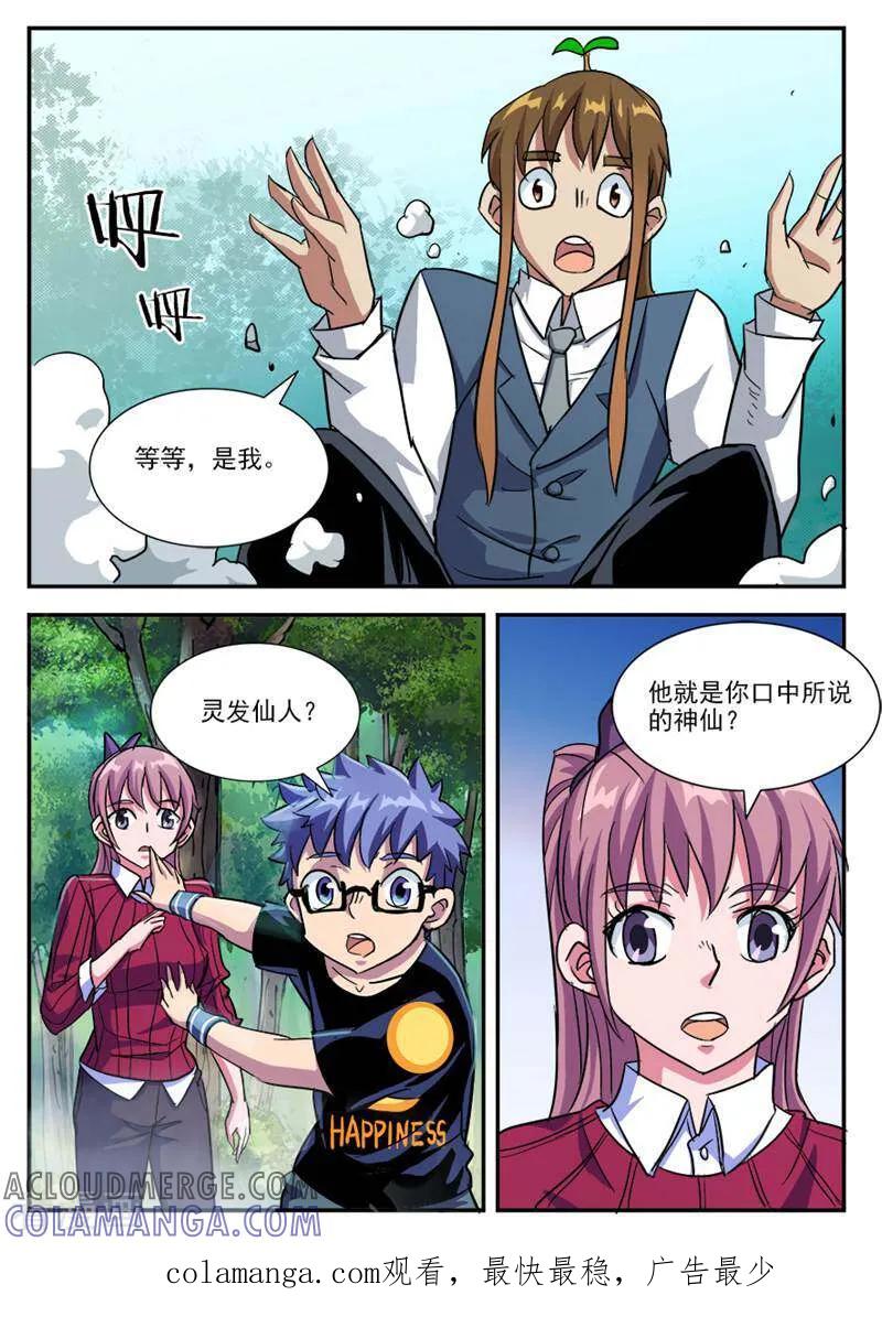 《山海记》第39话 第8页