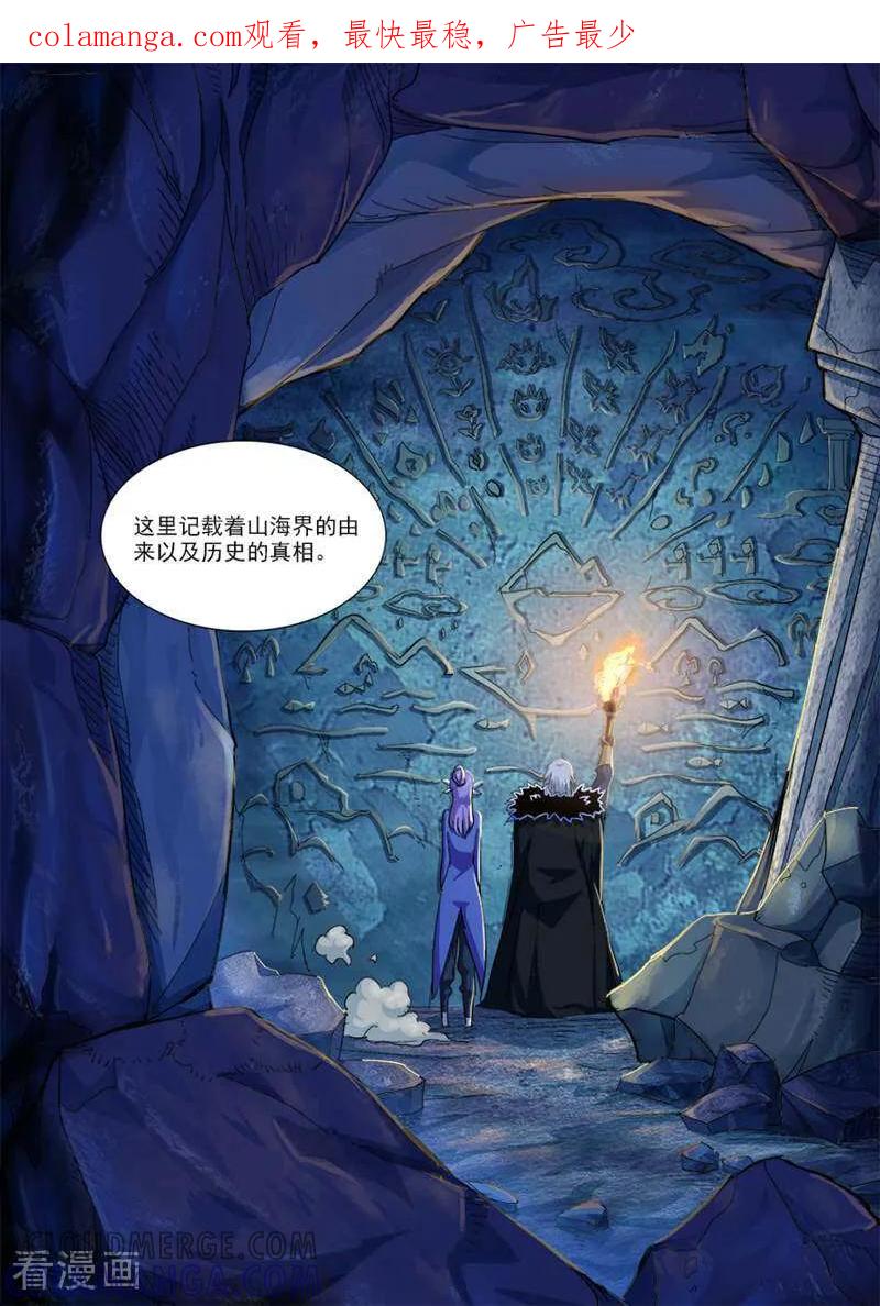 《山海记》第39话 第1页