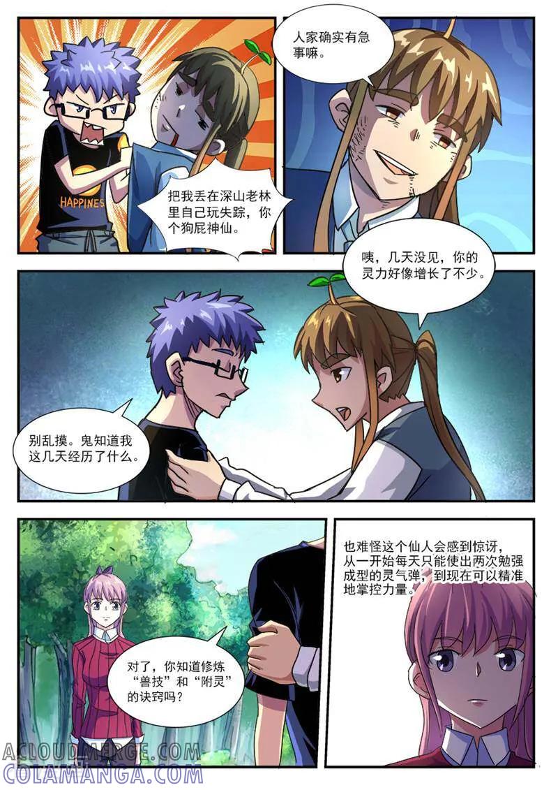 《山海记》第40话 第3页
