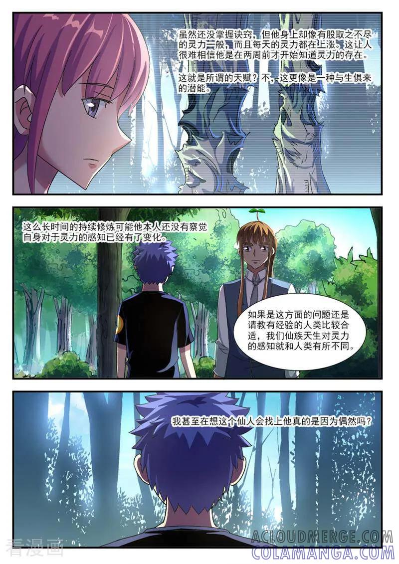 《山海记》第40话 第4页