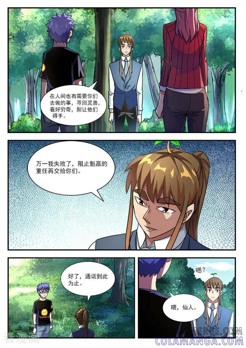 《山海记》第40话 第6页