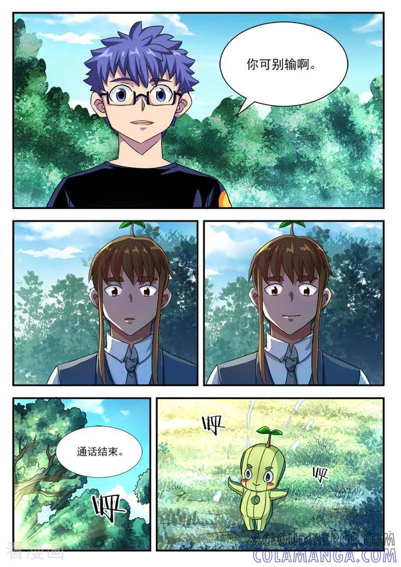 《山海记》第40话 第7页