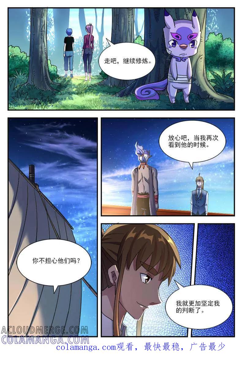 《山海记》第40话 第8页