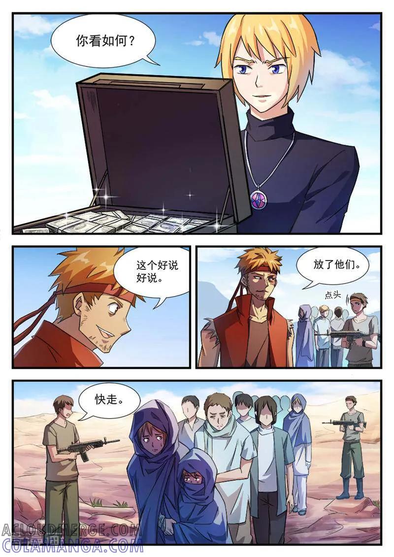 《山海记》第41话 第5页