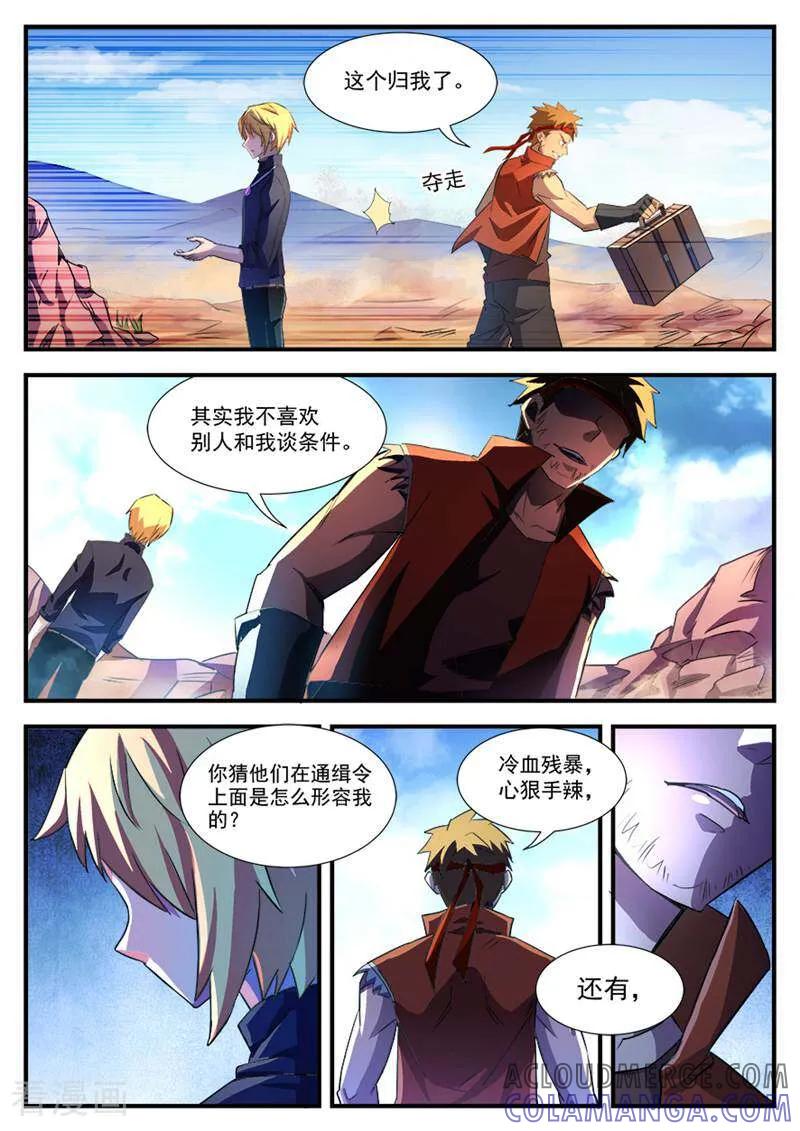《山海记》第41话 第6页