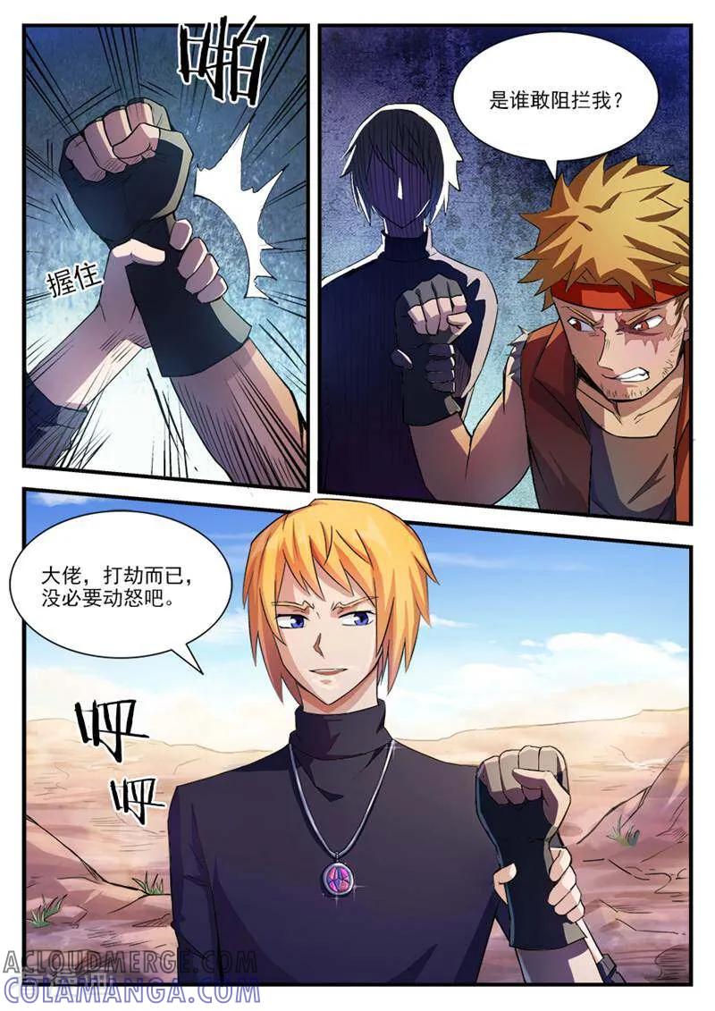 《山海记》第41话 第3页