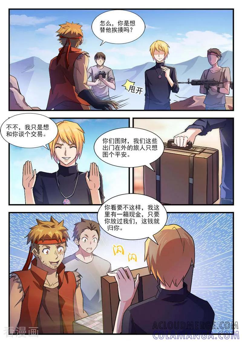 《山海记》第41话 第4页