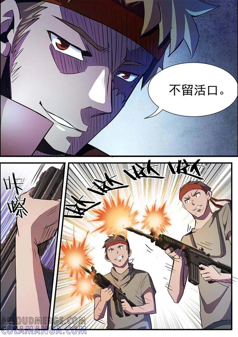 《山海记》第41话 第7页