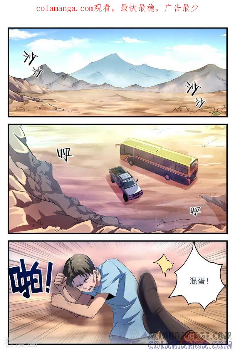 《山海记》第41话 第1页