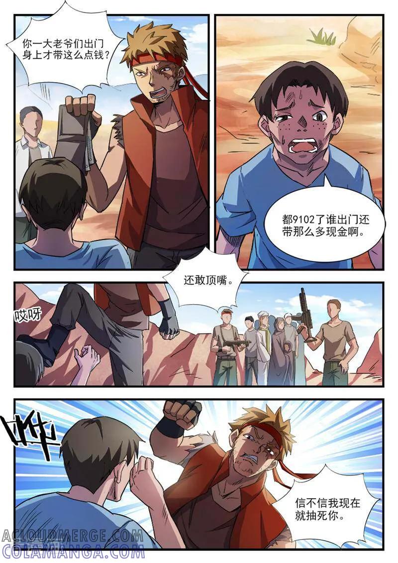 《山海记》第41话 第2页
