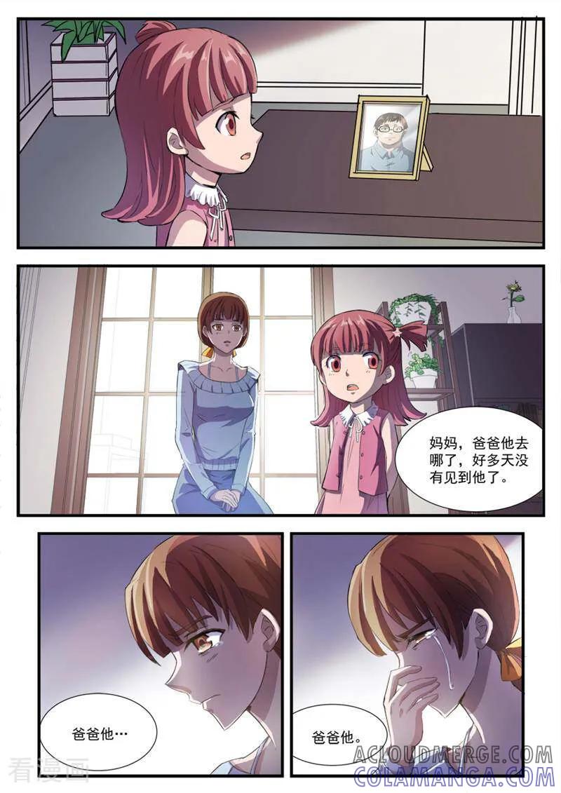 《山海记》第43话 第4页