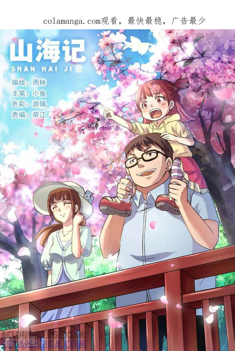 《山海记》第43话 第1页