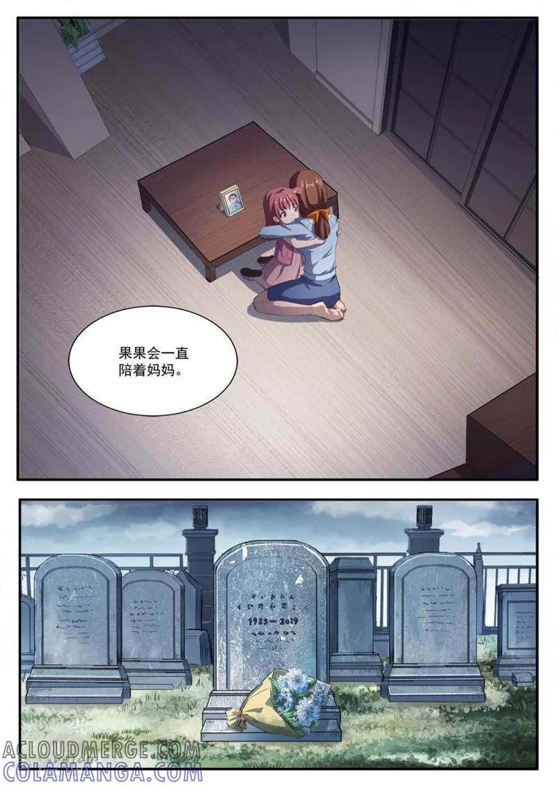 《山海记》第43话 第6页