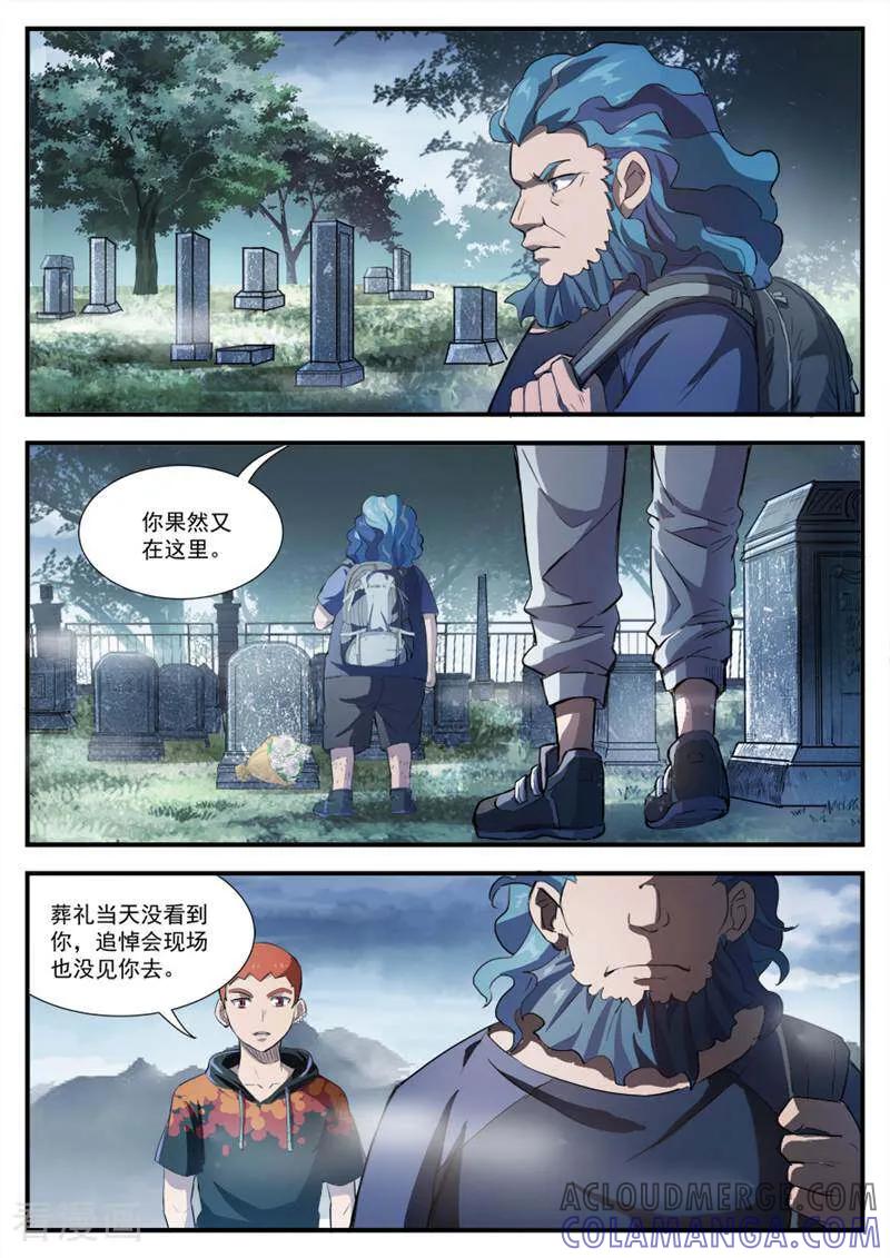 《山海记》第43话 第7页