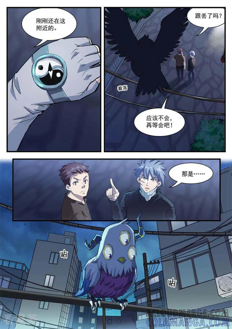 《山海记》第44话 第6页