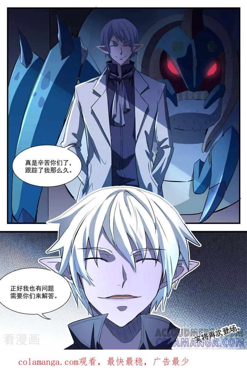 《山海记》第44话 第8页