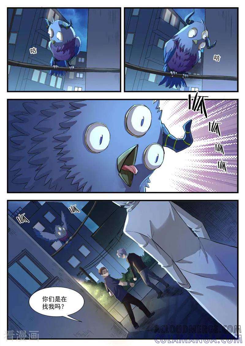 《山海记》第44话 第7页