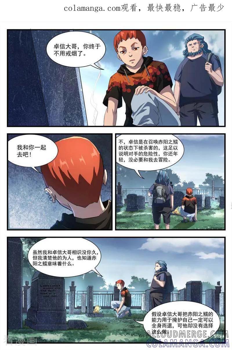 《山海记》第44话 第1页