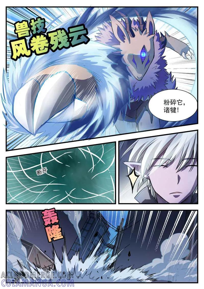 《山海记》第45话 第7页