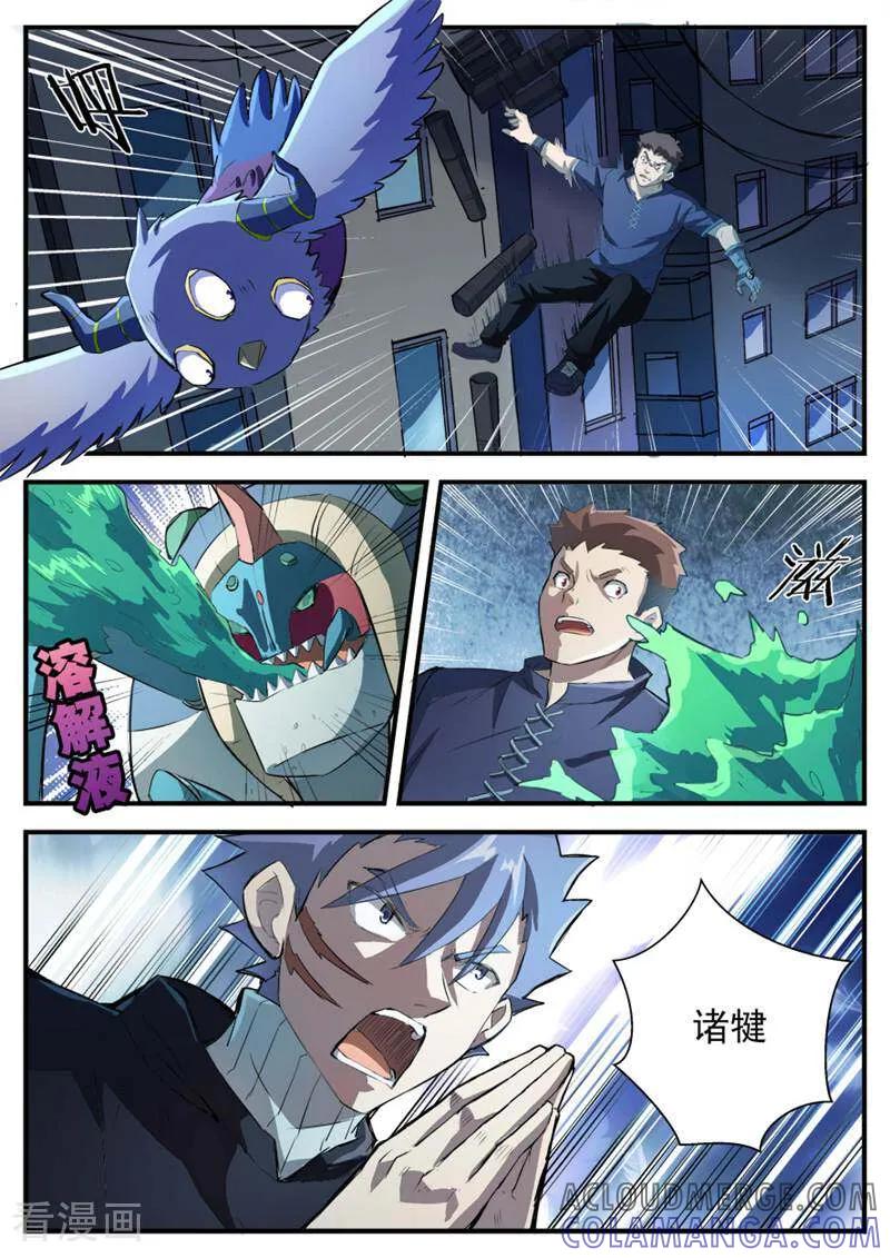 《山海记》第45话 第3页