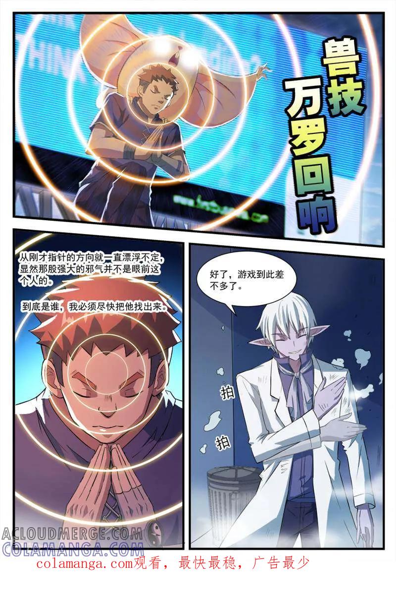 《山海记》第46话 第8页