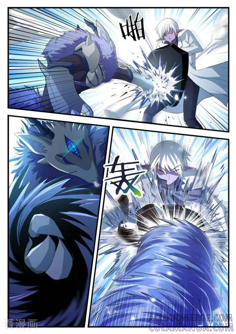 《山海记》第46话 第3页