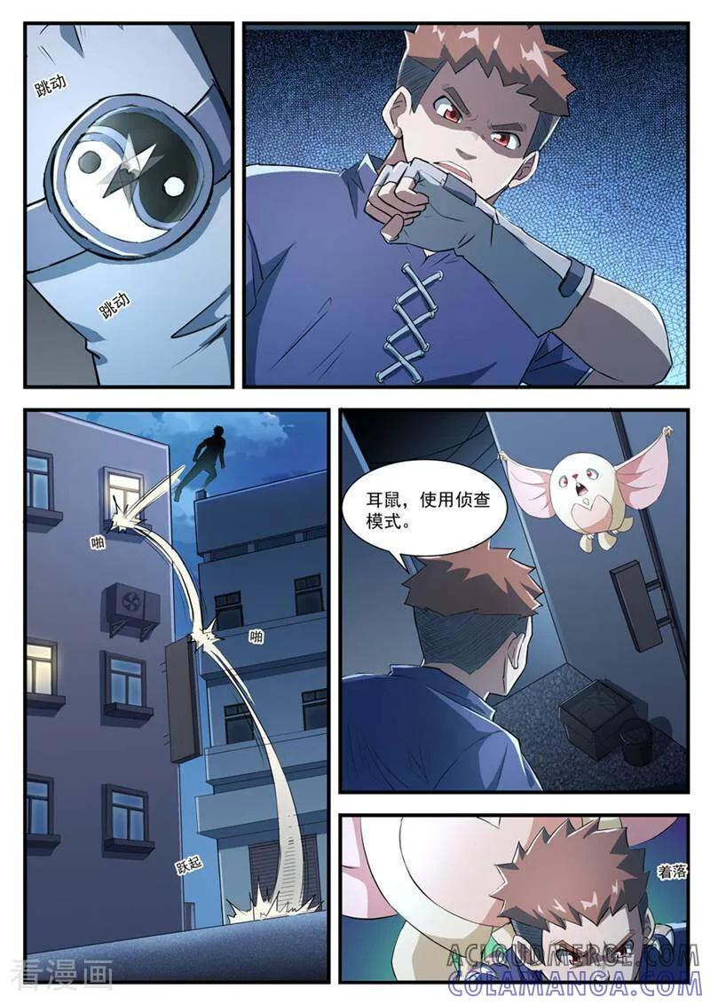 《山海记》第46话 第7页