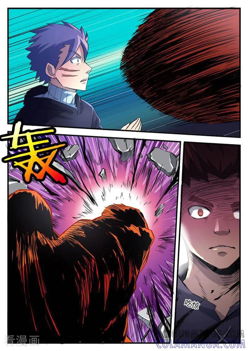 《山海记》第47话 第6页