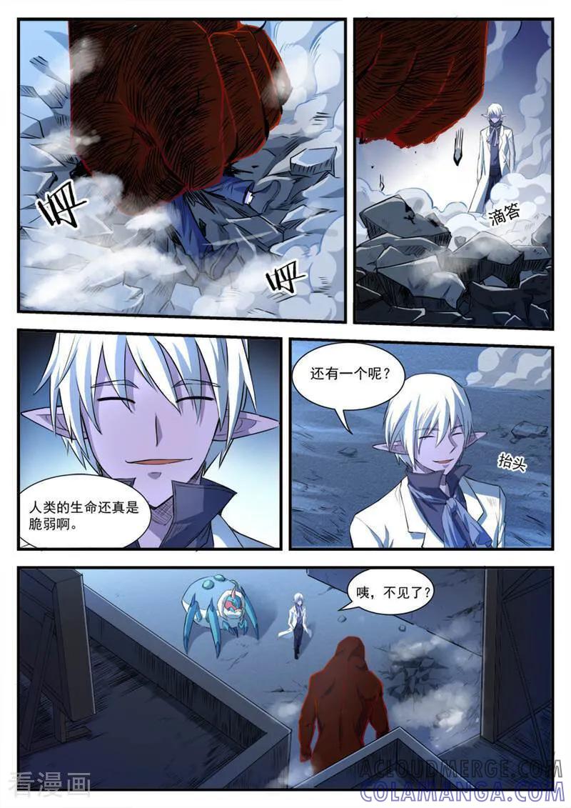 《山海记》第47话 第7页