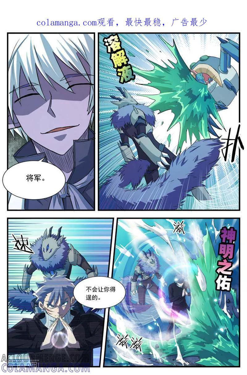 《山海记》第47话 第1页