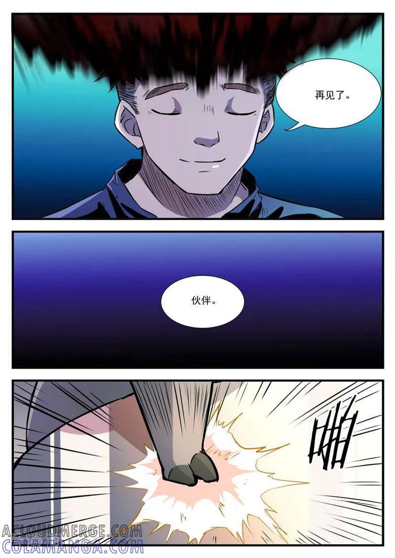 《山海记》第48话 第5页