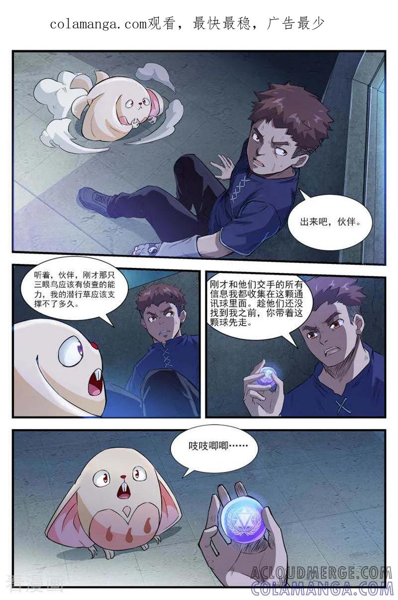 《山海记》第48话 第1页