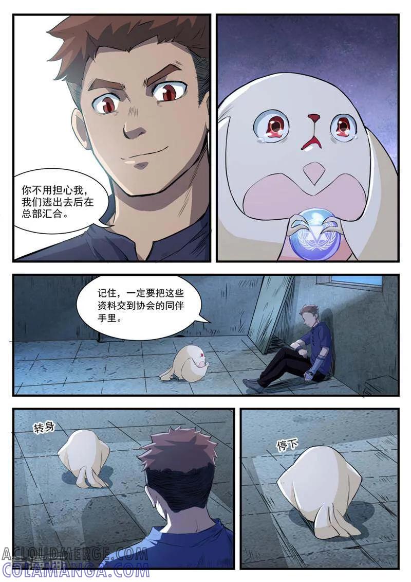 《山海记》第48话 第2页