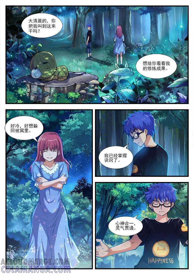 《山海记》第49话 第8页
