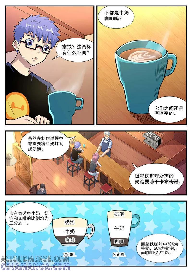 《山海记》第49话 第2页