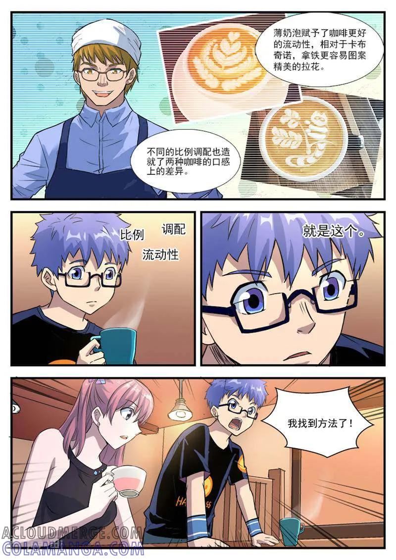 《山海记》第49话 第3页