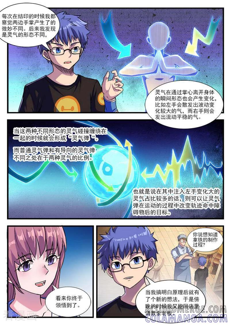 《山海记》第50话 第3页
