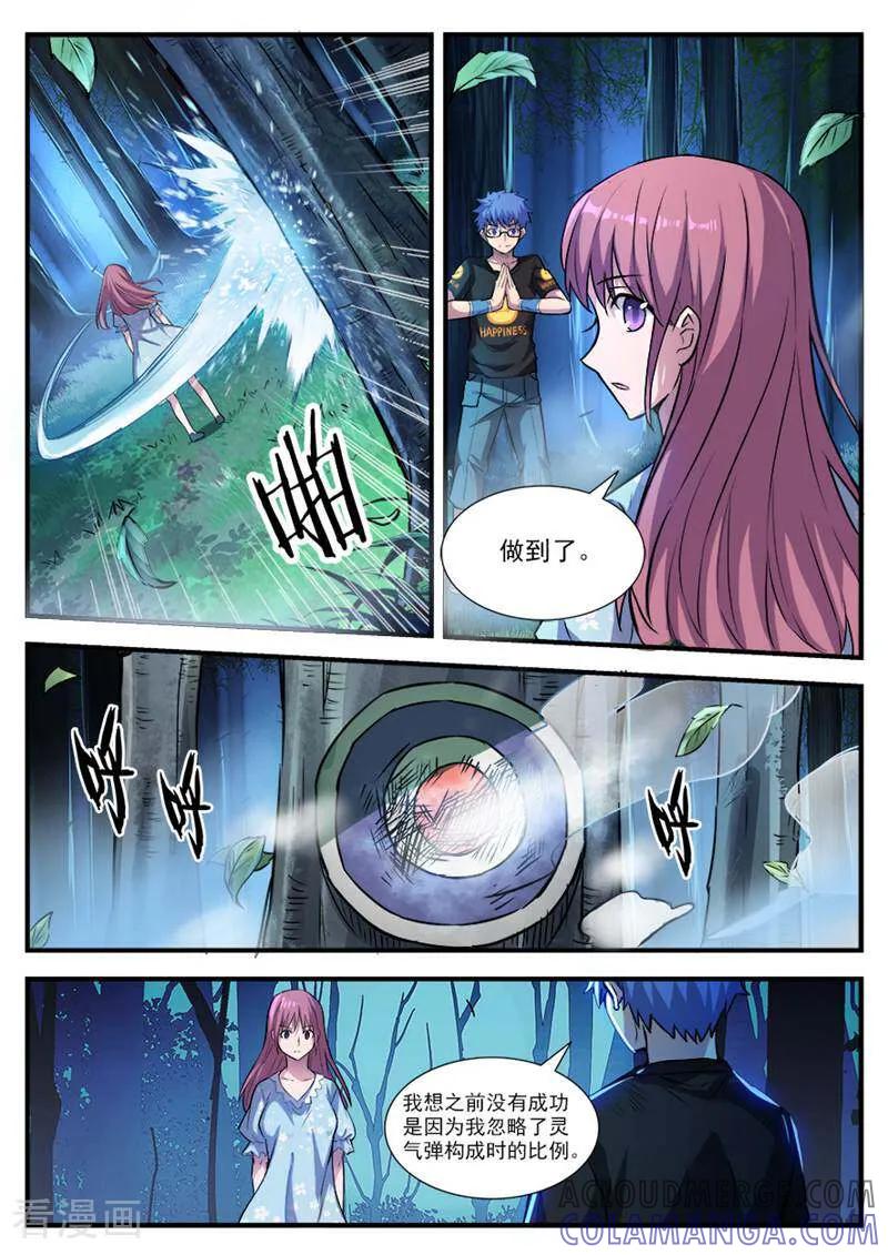 《山海记》第50话 第2页