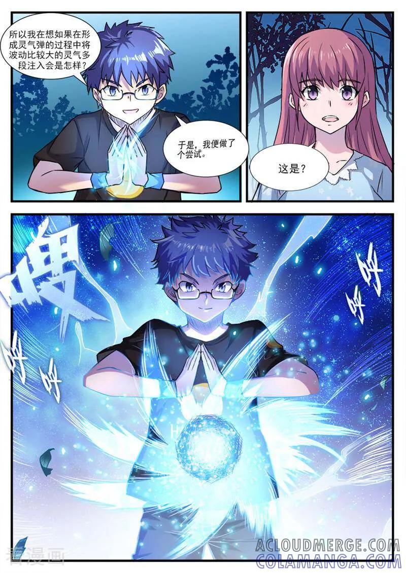 《山海记》第50话 第5页