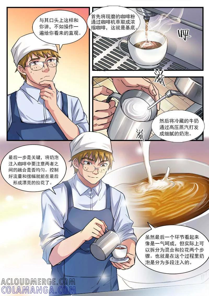 《山海记》第50话 第4页
