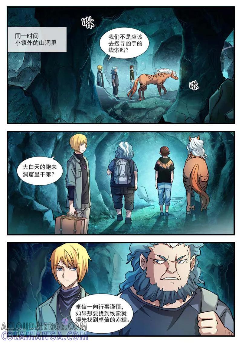 《山海记》第51话 第3页