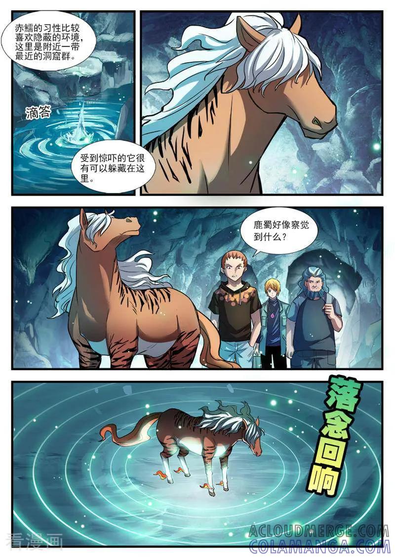 《山海记》第51话 第4页